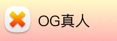 OG真人 Logo
