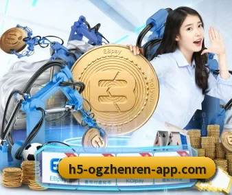 OG真人 APP 界面